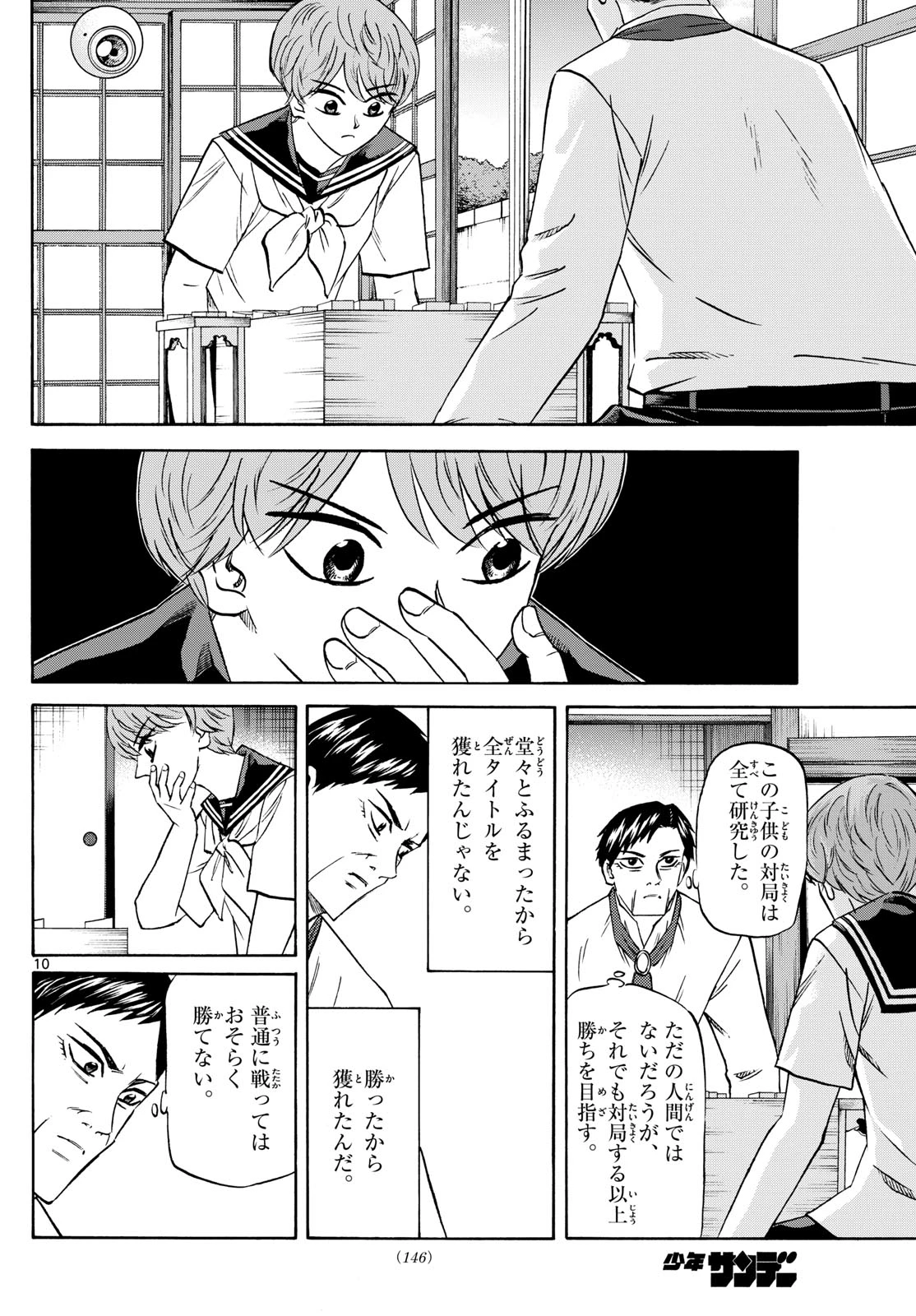 龍と苺 第212話 - 10