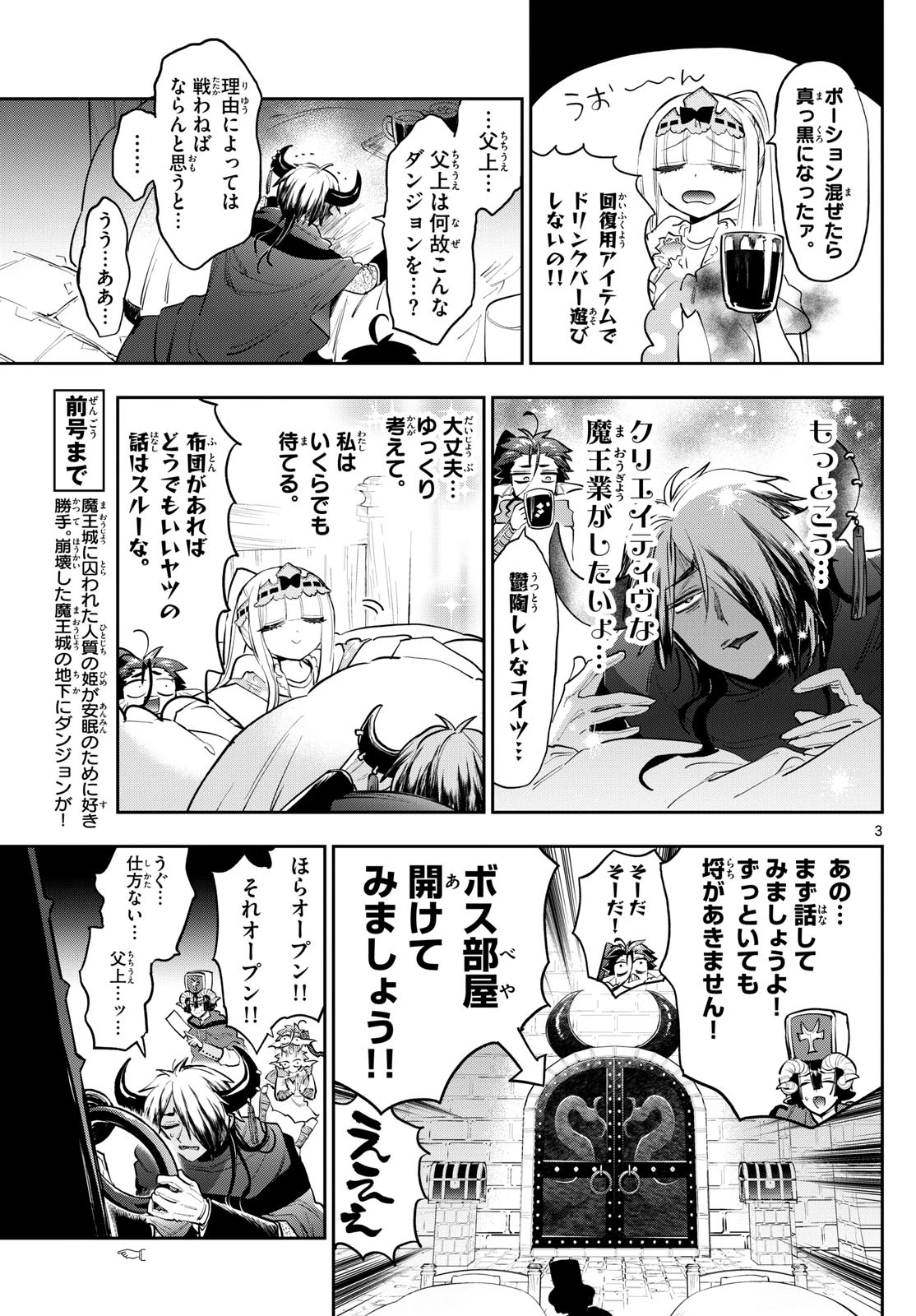 魔王城でおやすみ 第378話 - 3