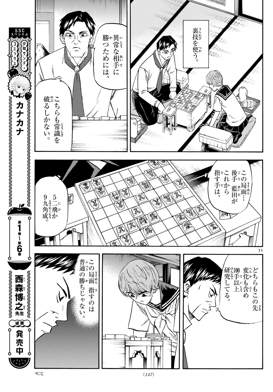 龍と苺 第212話 - 11