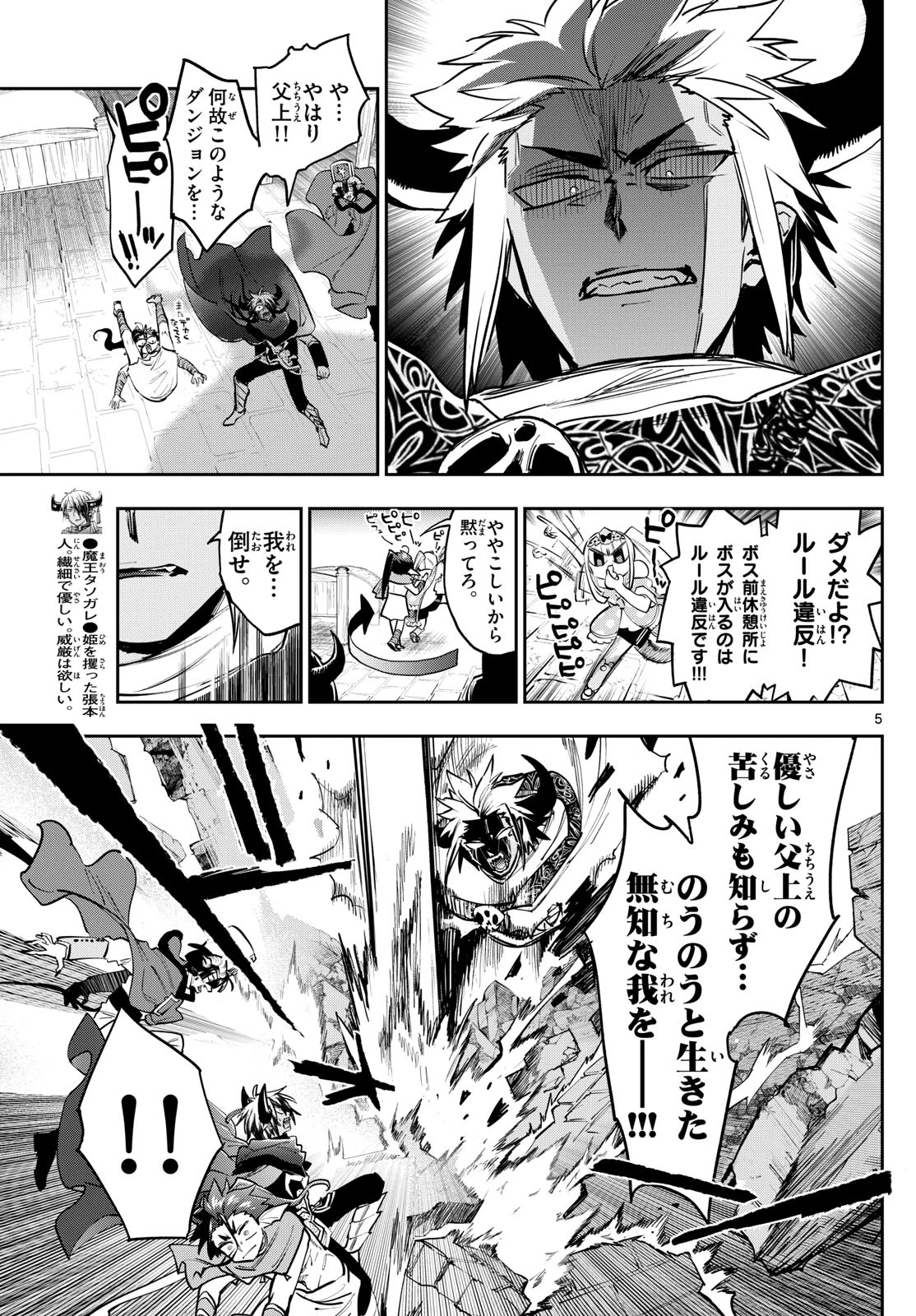 魔王城でおやすみ 第378話 - 5