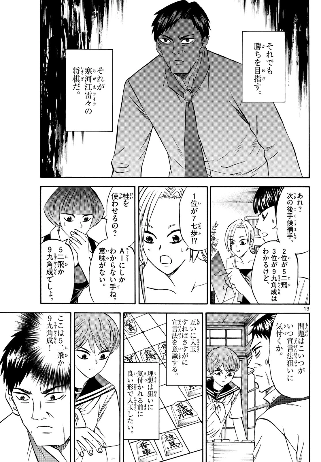 龍と苺 第212話 - 13