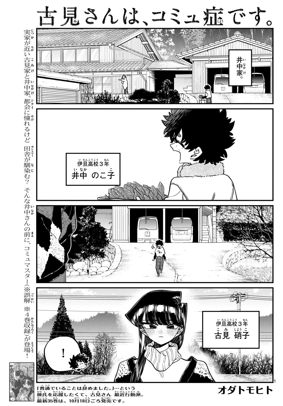 古見さんは、コミュ症です 第486話 - 1