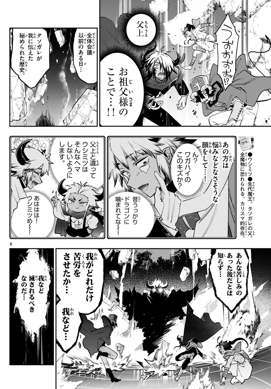魔王城でおやすみ 第378話 - 6