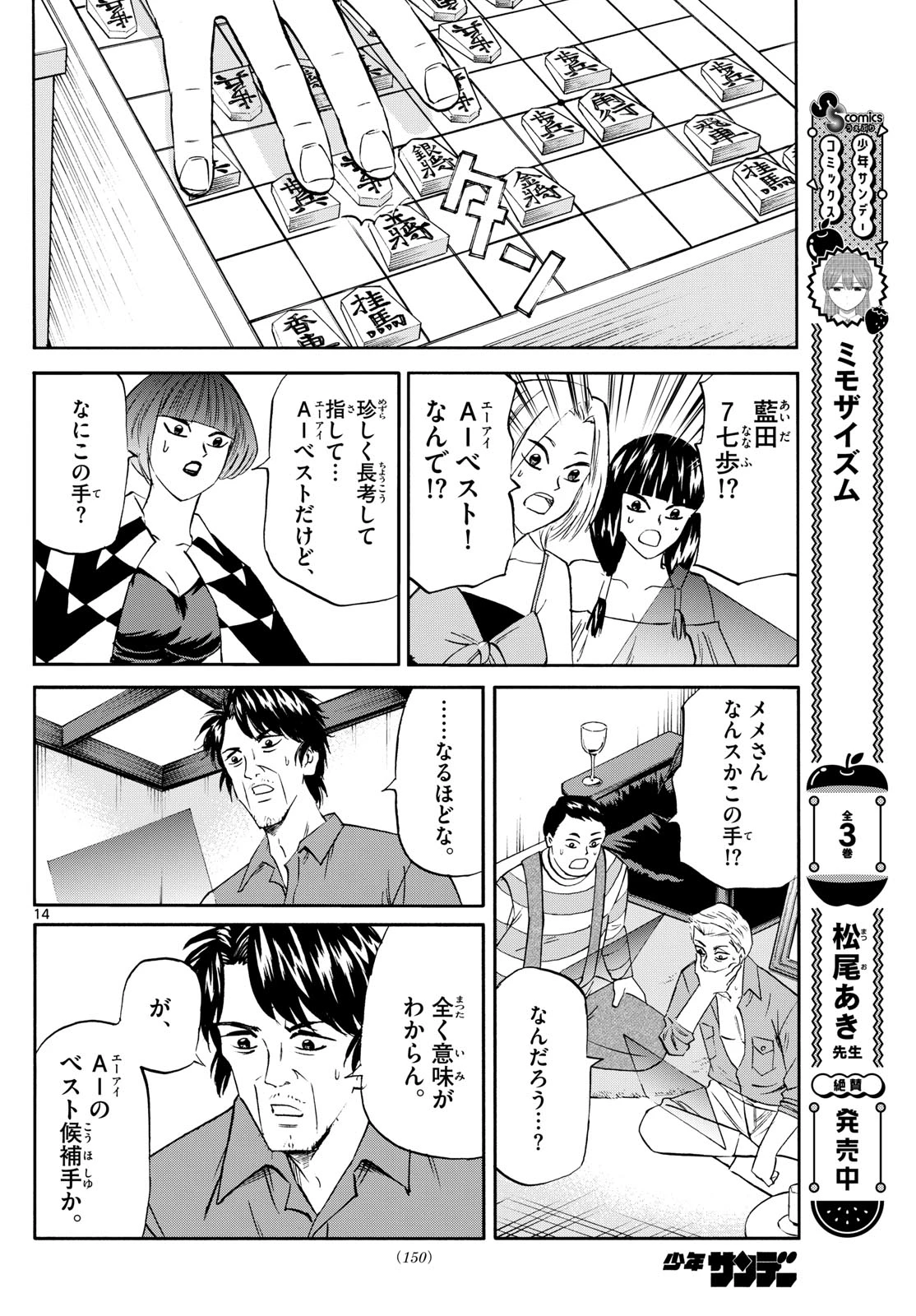 龍と苺 第212話 - 14