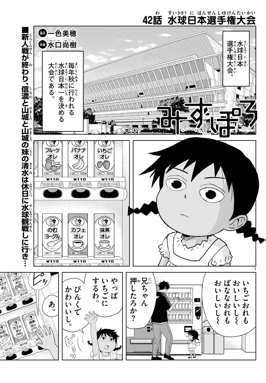 みずぽろ 第42話 - 1