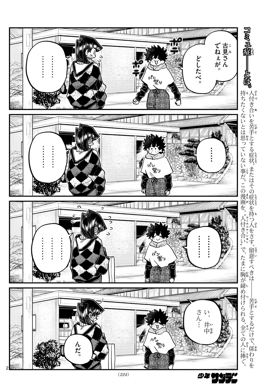 古見さんは、コミュ症です 第486話 - 2