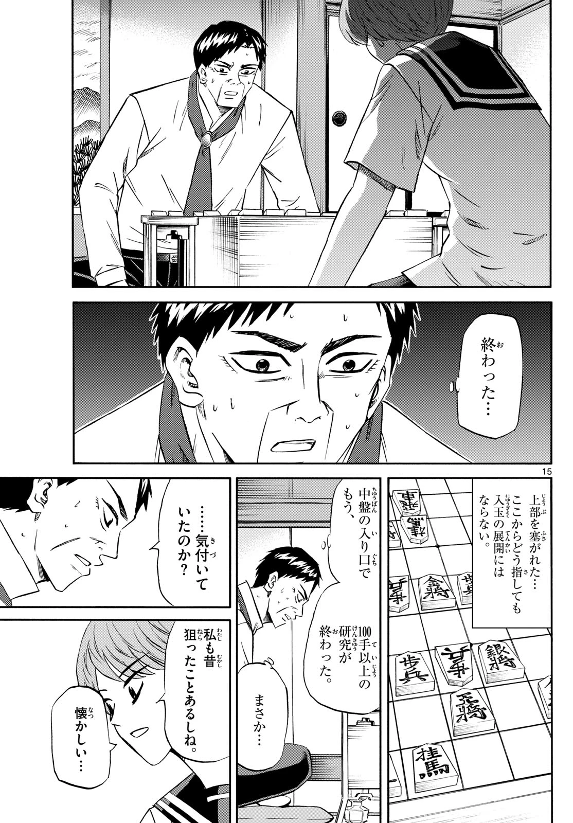 龍と苺 第212話 - 15