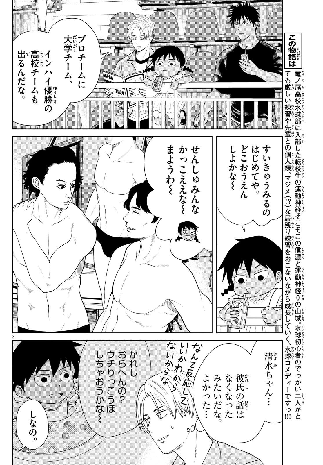 みずぽろ 第42話 - 2