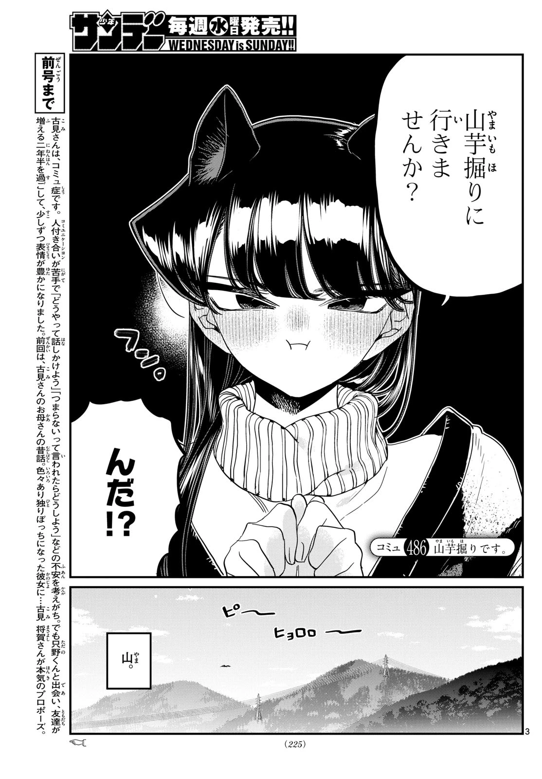 古見さんは、コミュ症です 第486話 - 3