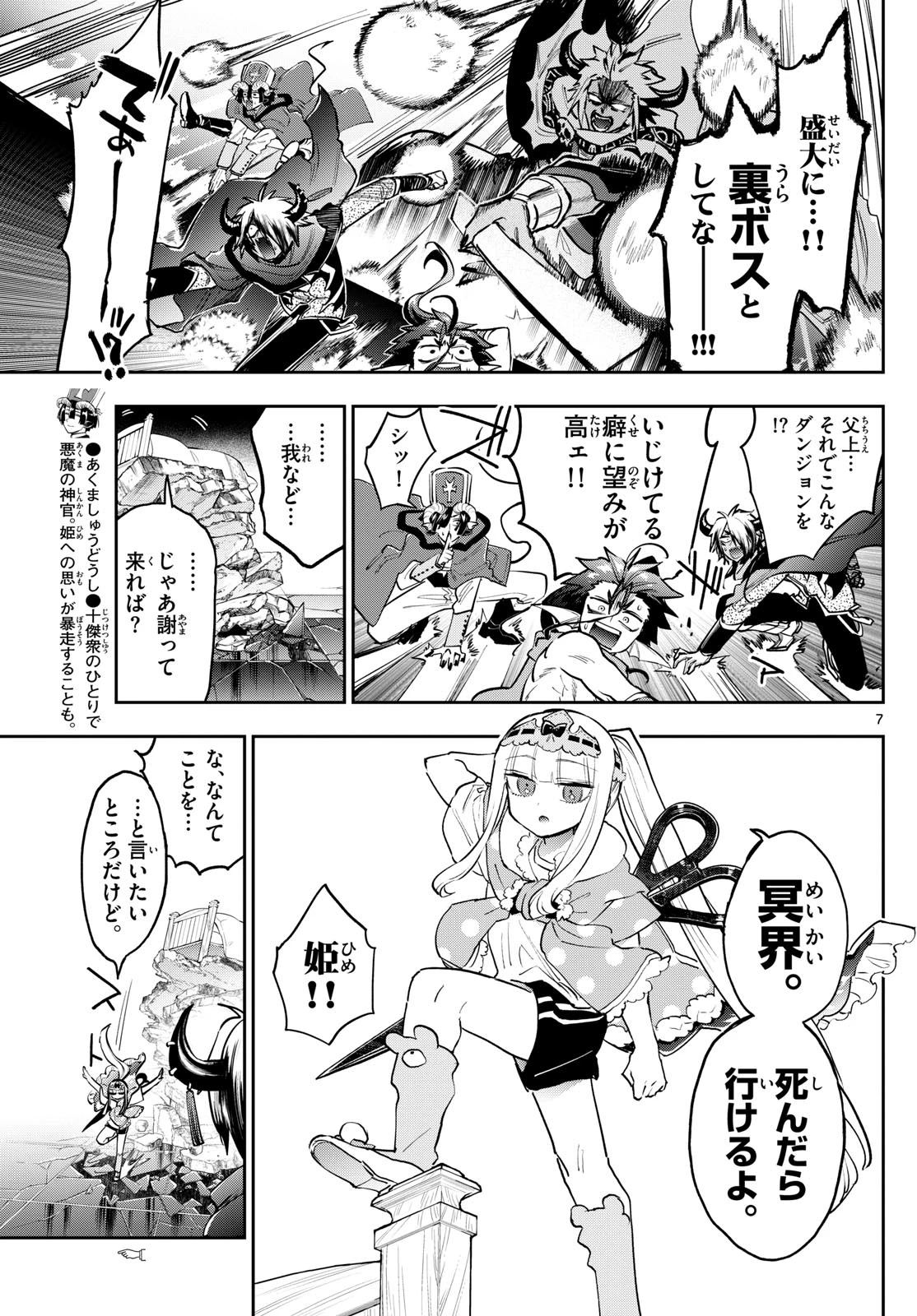 魔王城でおやすみ 第378話 - 7