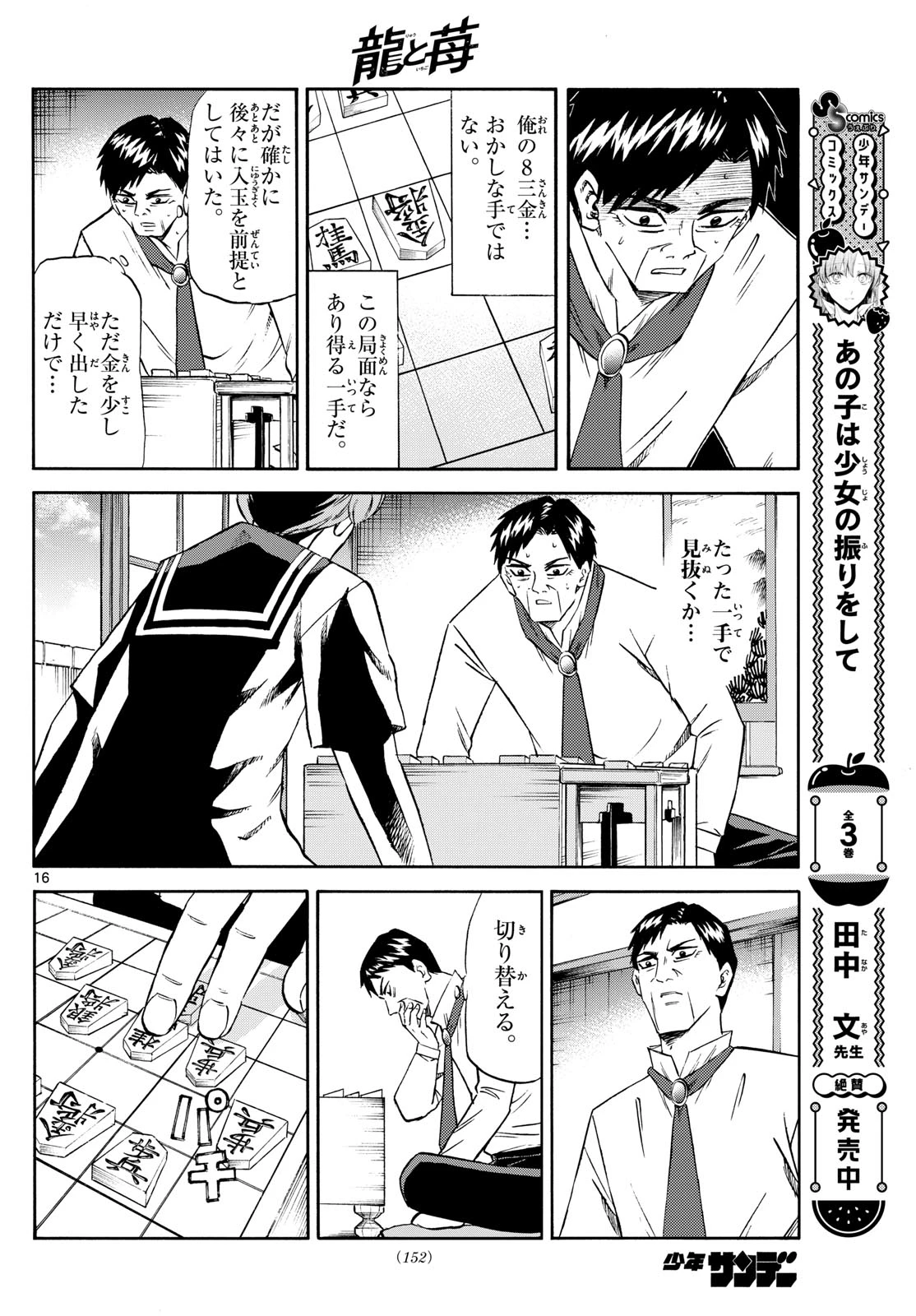 龍と苺 第212話 - 16