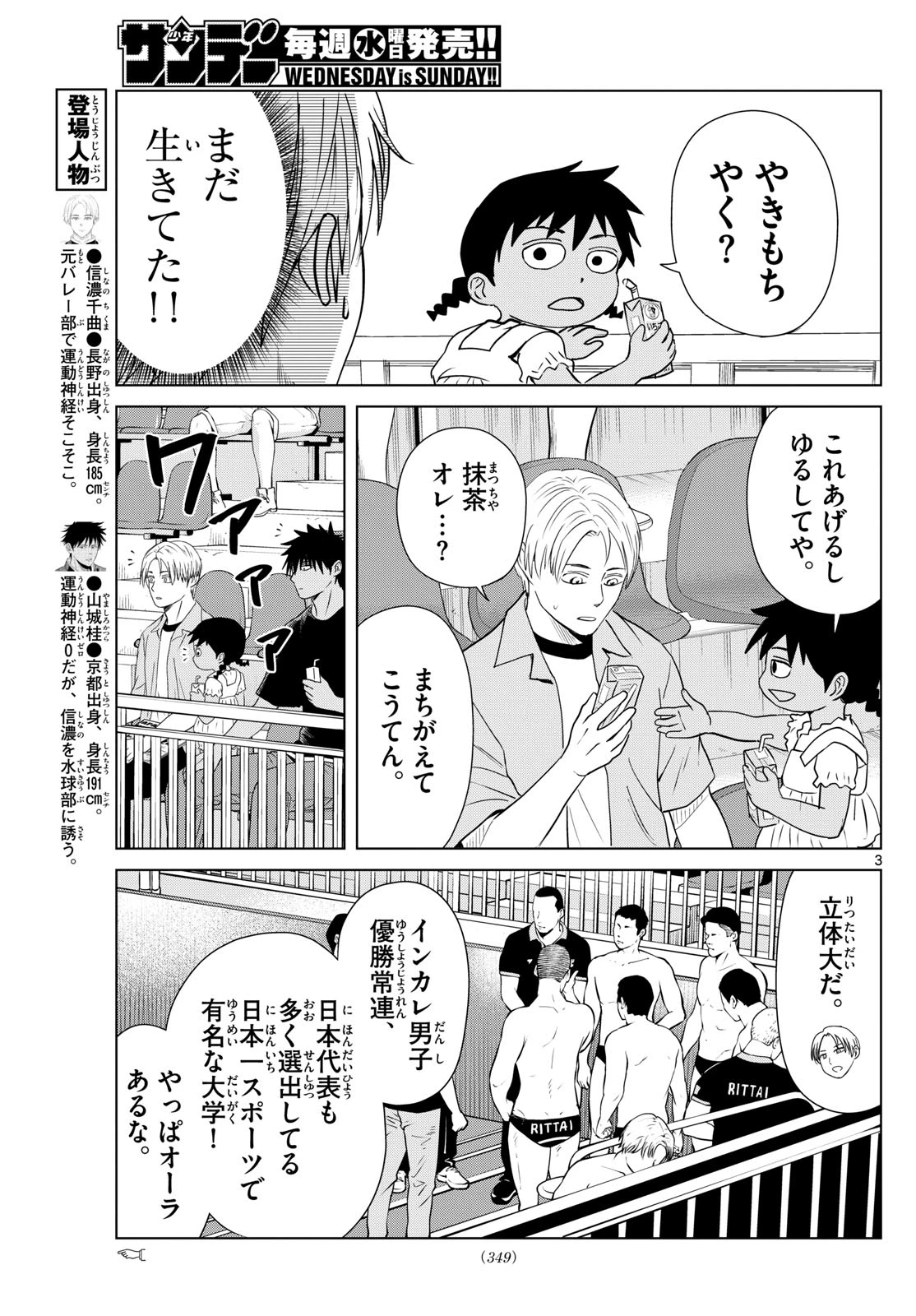 みずぽろ 第42話 - 3