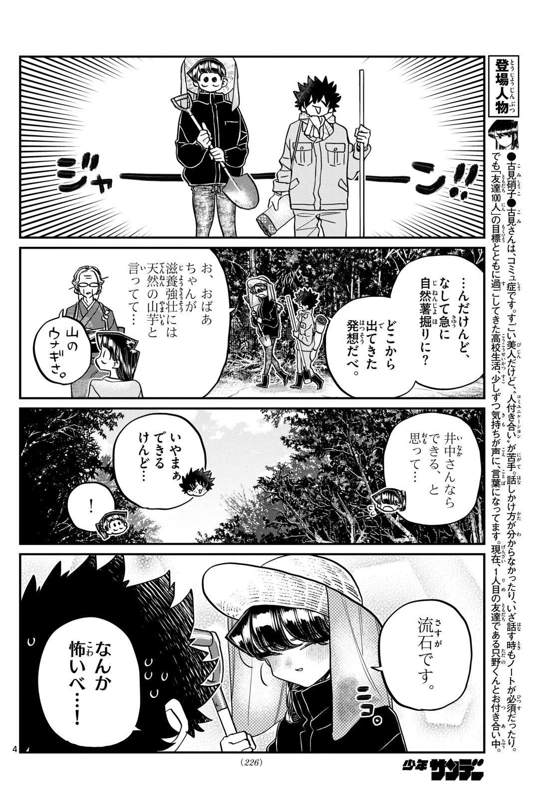 古見さんは、コミュ症です 第486話 - 4