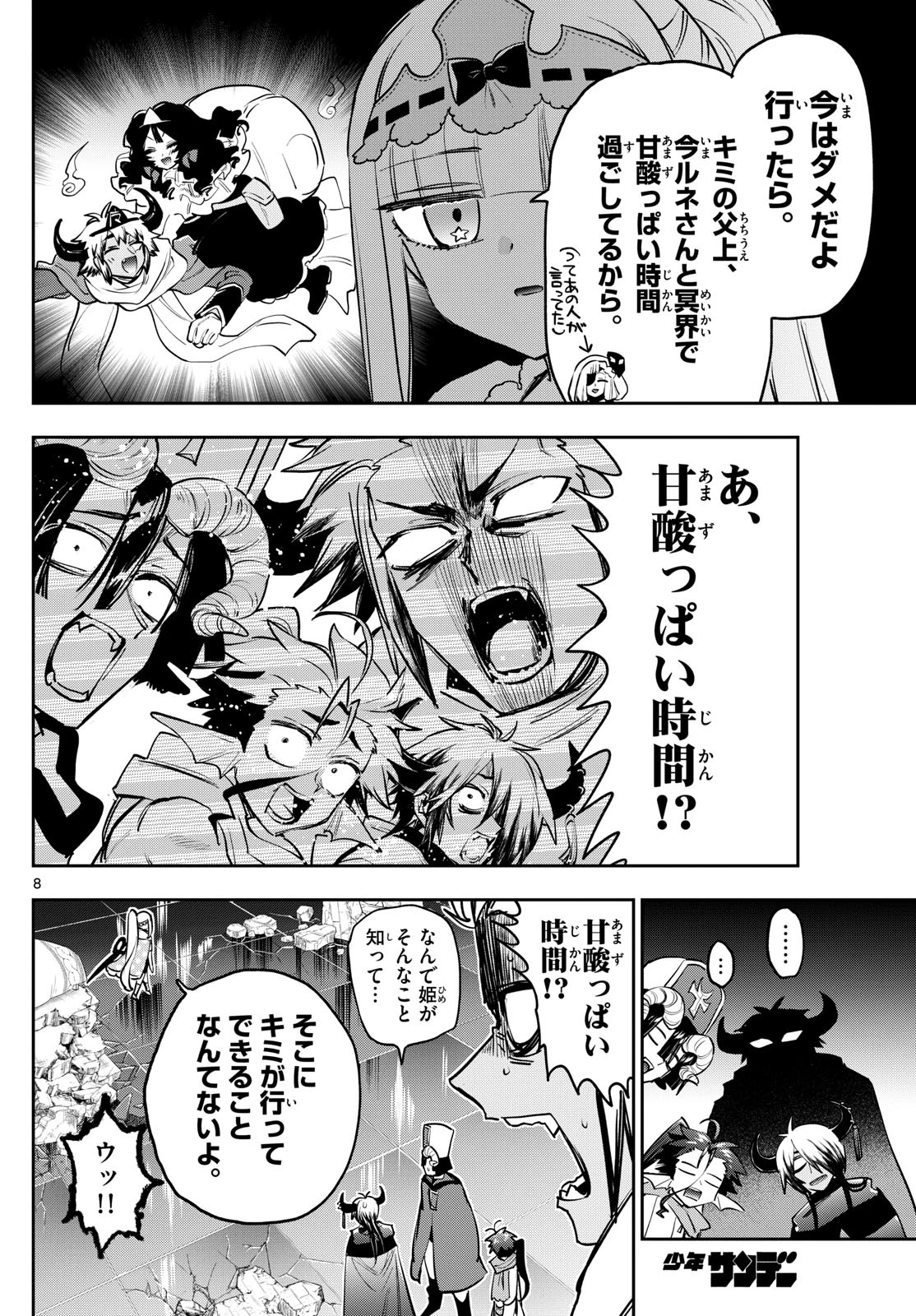 魔王城でおやすみ 第378話 - 8