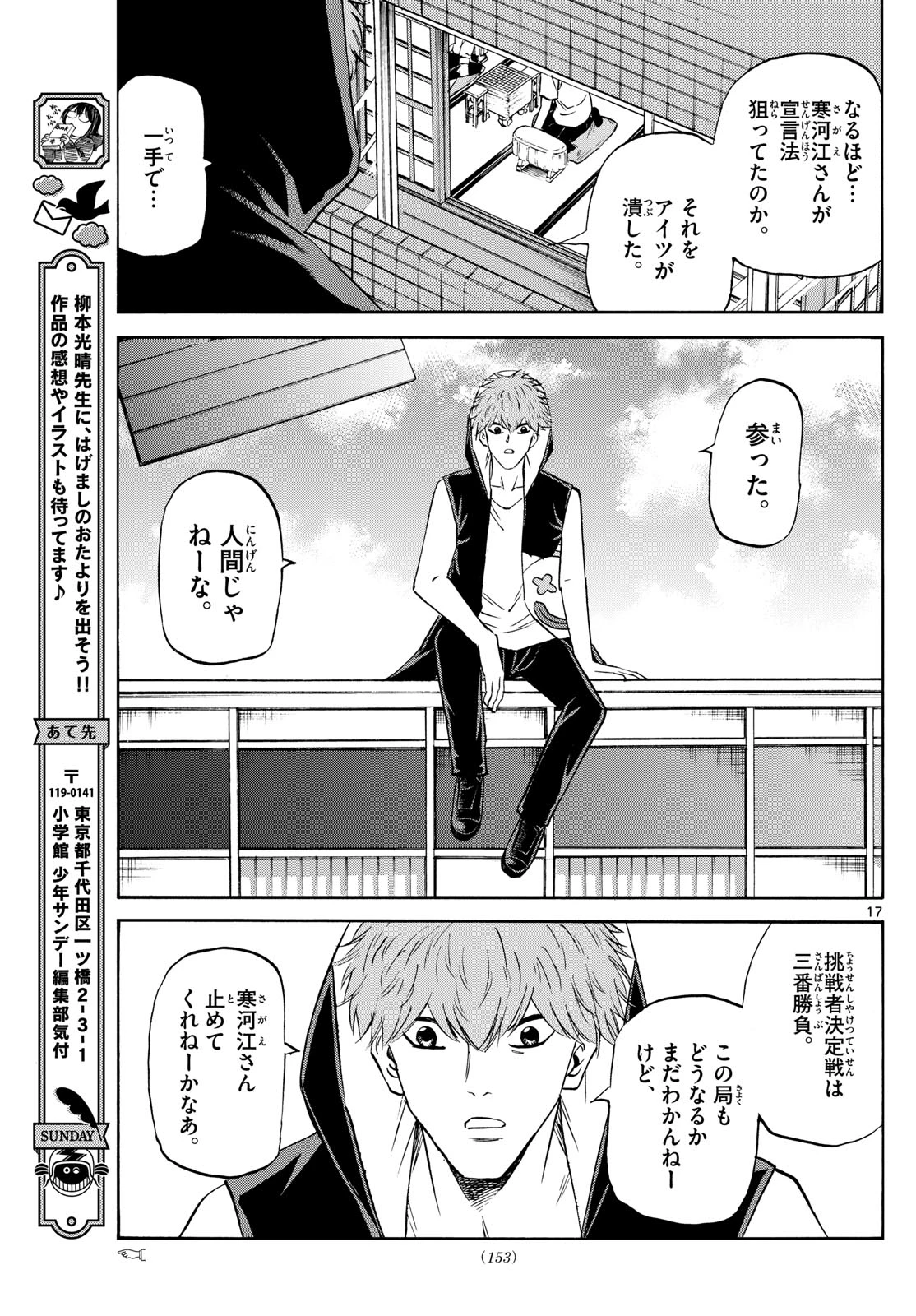 龍と苺 第212話 - 17