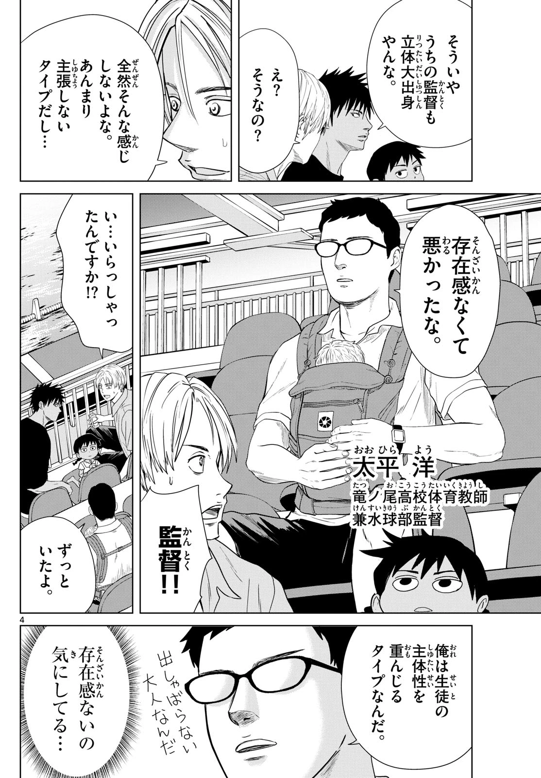 みずぽろ 第42話 - 4