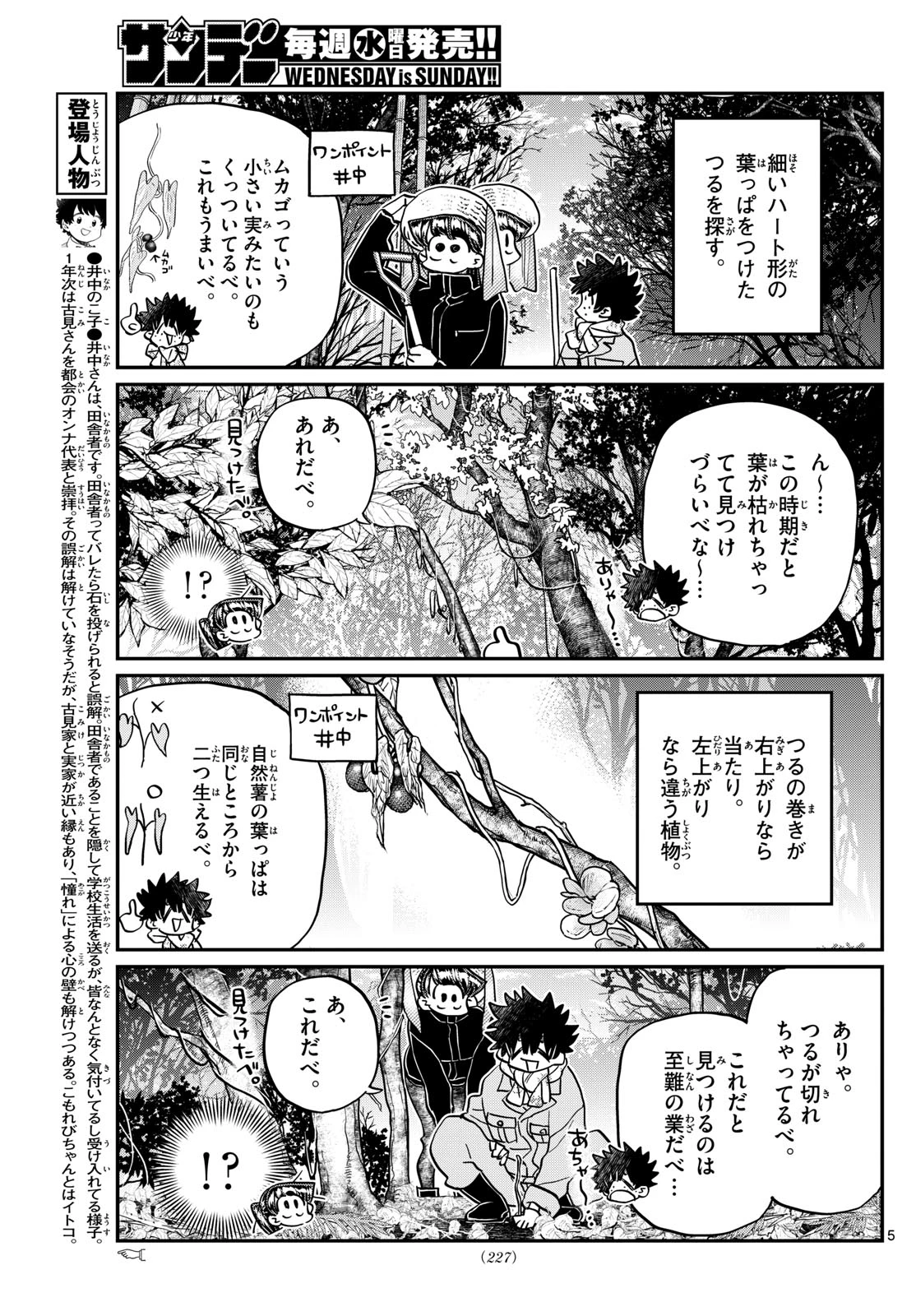 古見さんは、コミュ症です 第486話 - 5