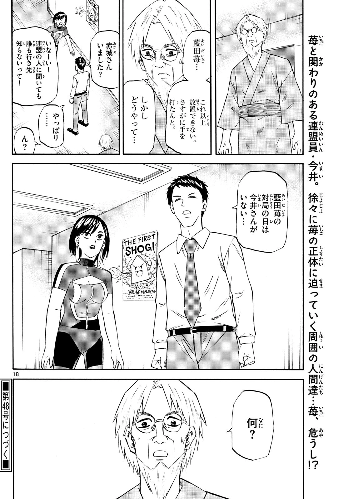 龍と苺 第212話 - 18