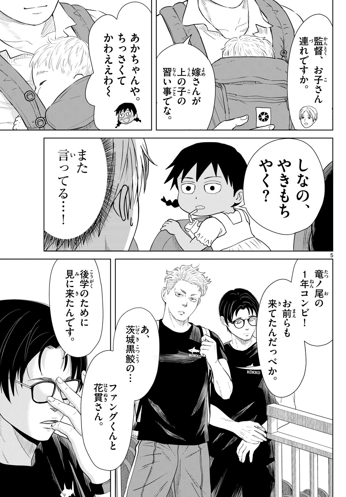 みずぽろ 第42話 - 5