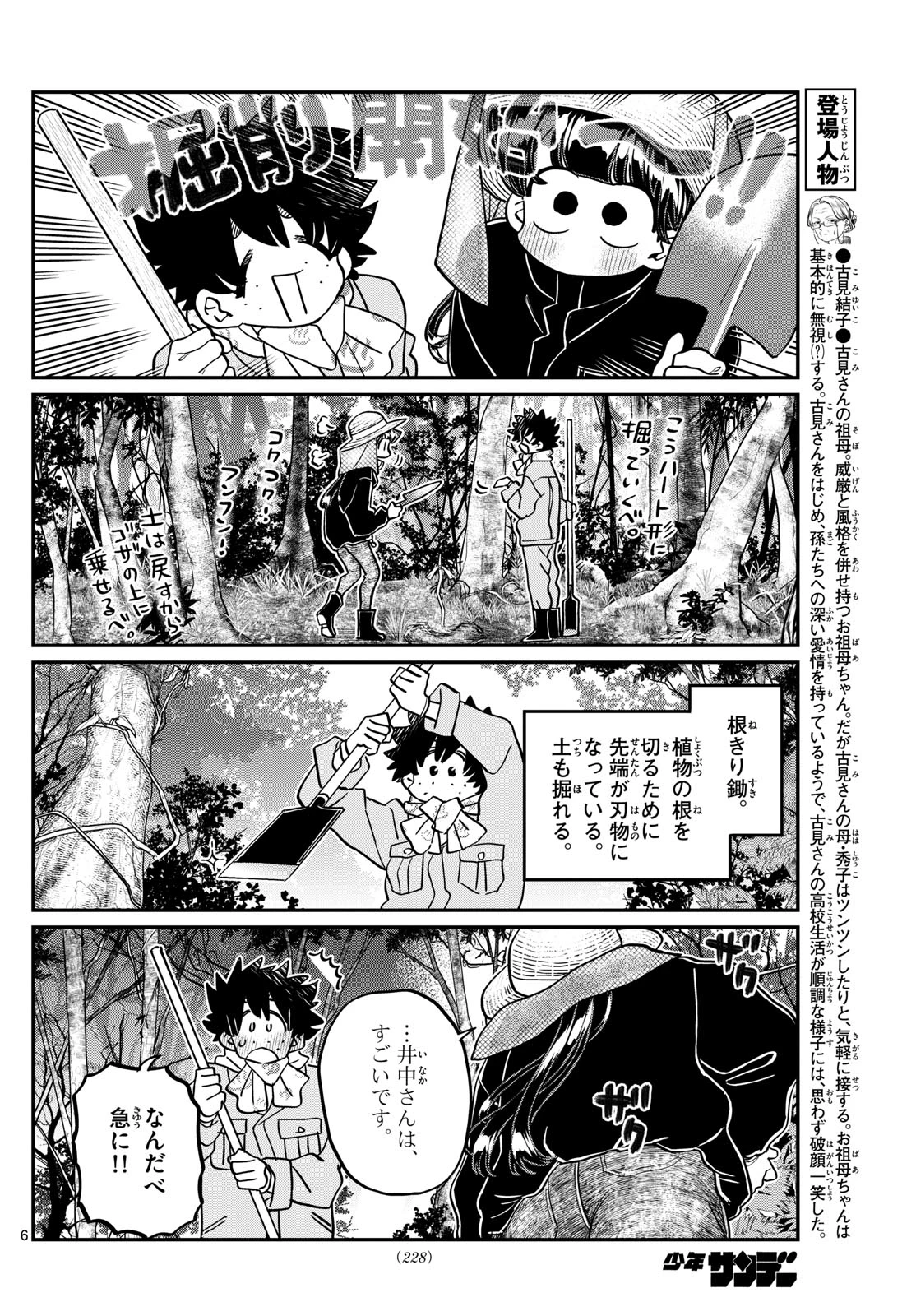古見さんは、コミュ症です 第486話 - 6