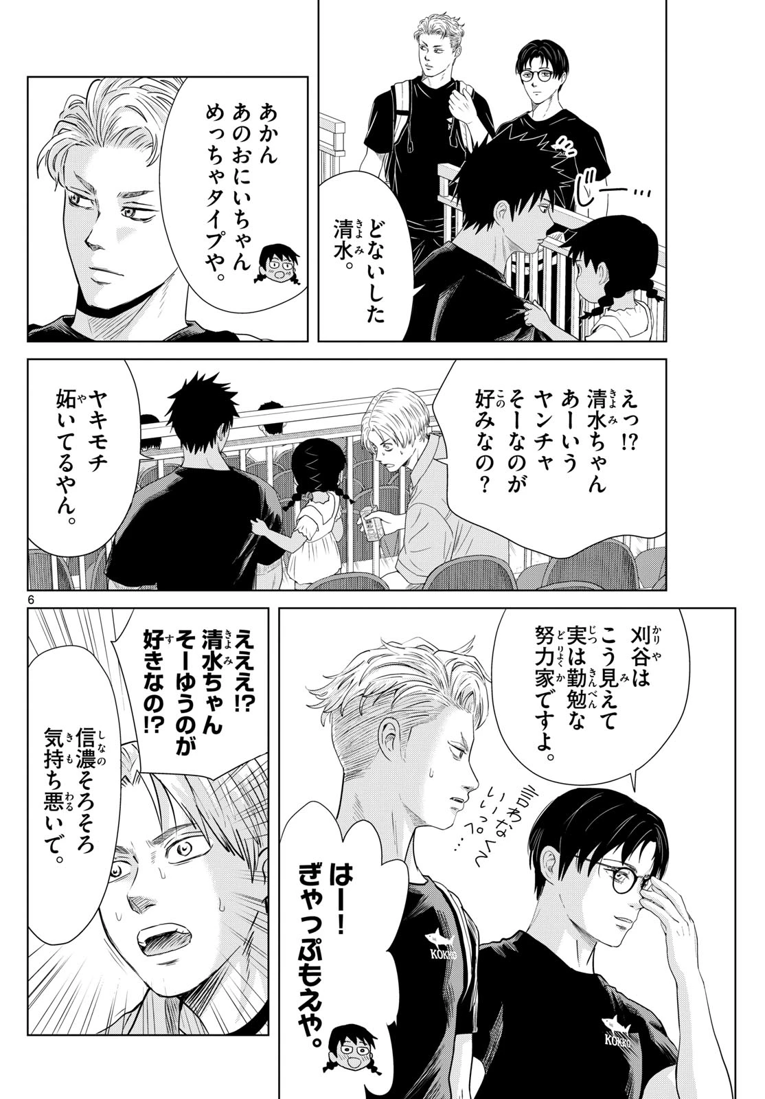 みずぽろ 第42話 - 6