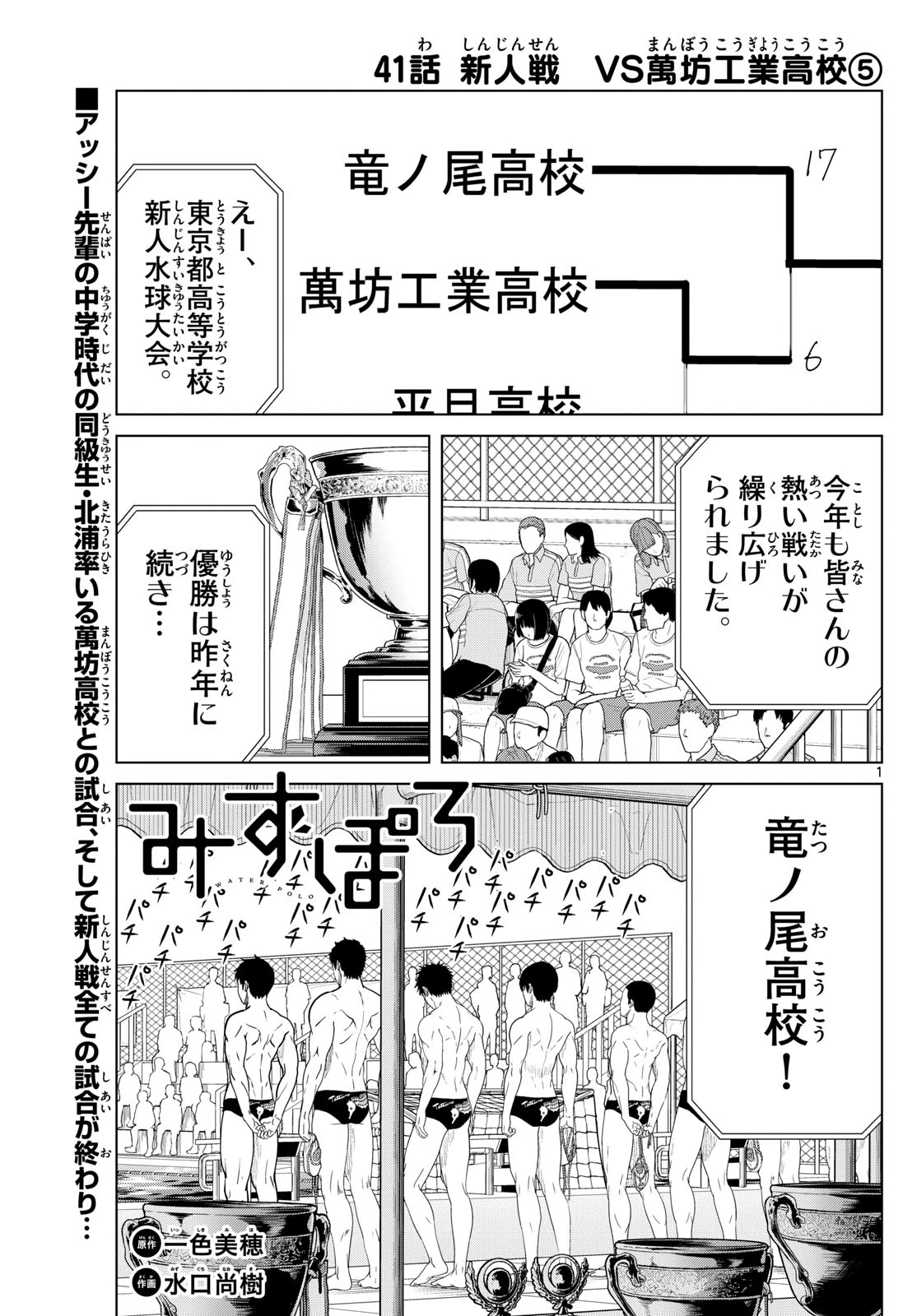 みずぽろ 第41話 - 1