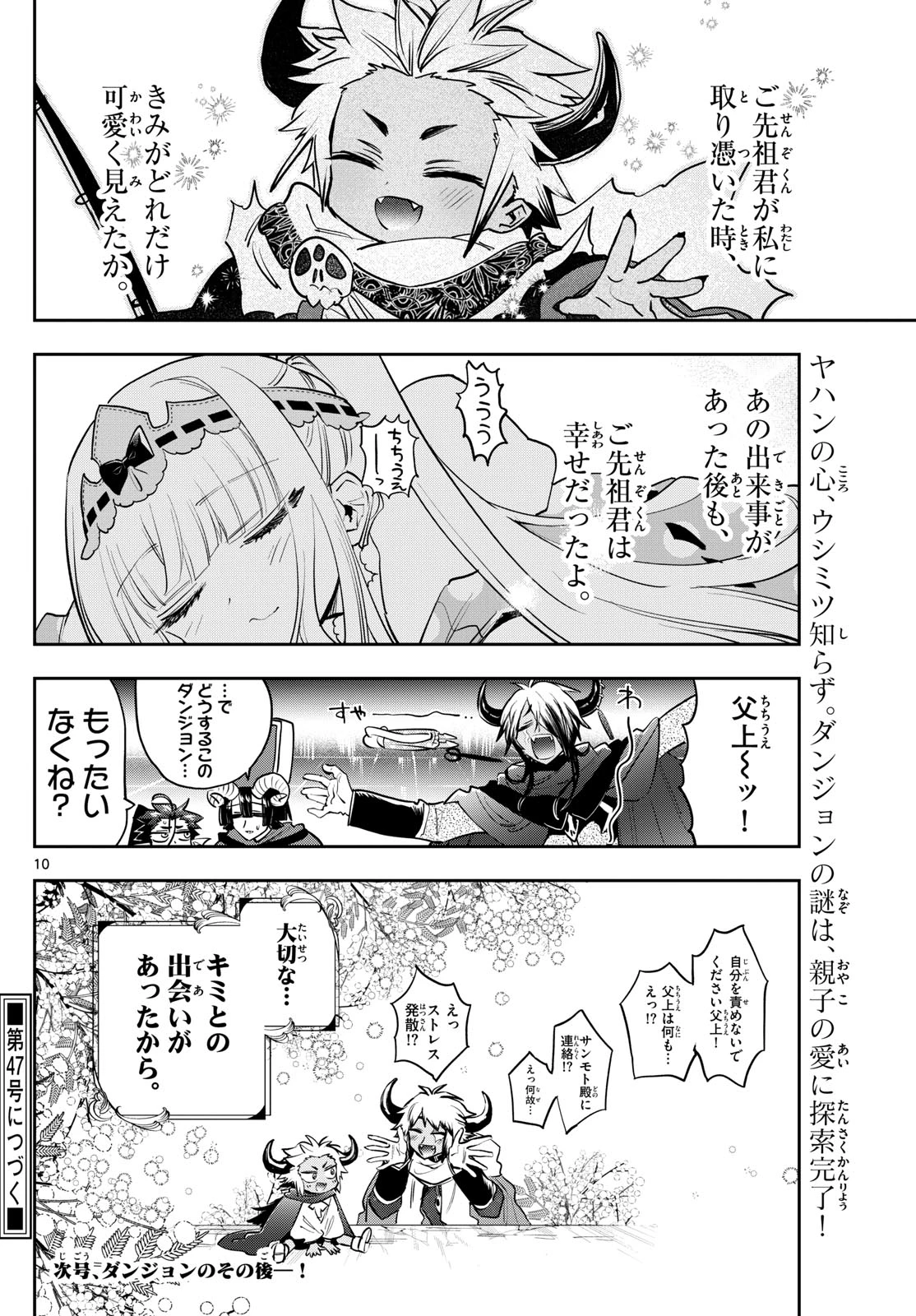 魔王城でおやすみ 第378話 - 10