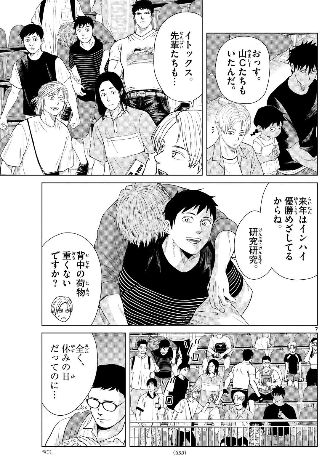 みずぽろ 第42話 - 7