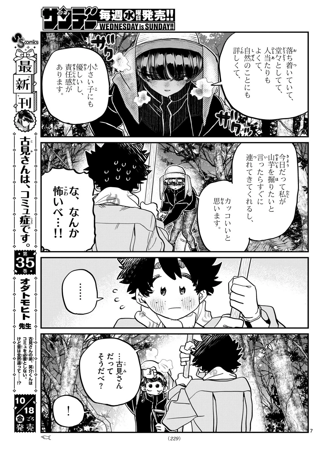古見さんは、コミュ症です 第486話 - 7