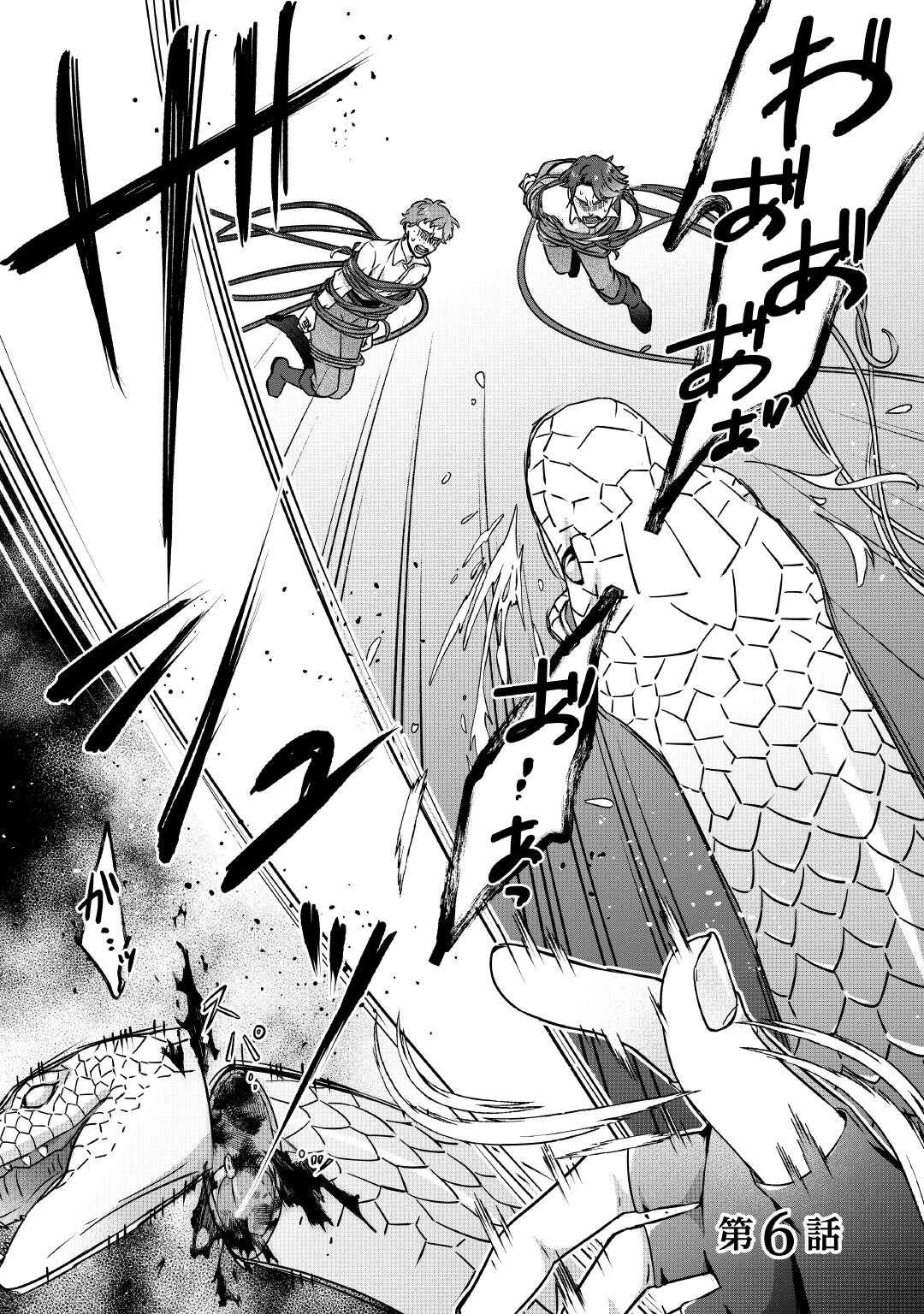 いつから魔力がないと錯覚していた!? 第6話 - 1