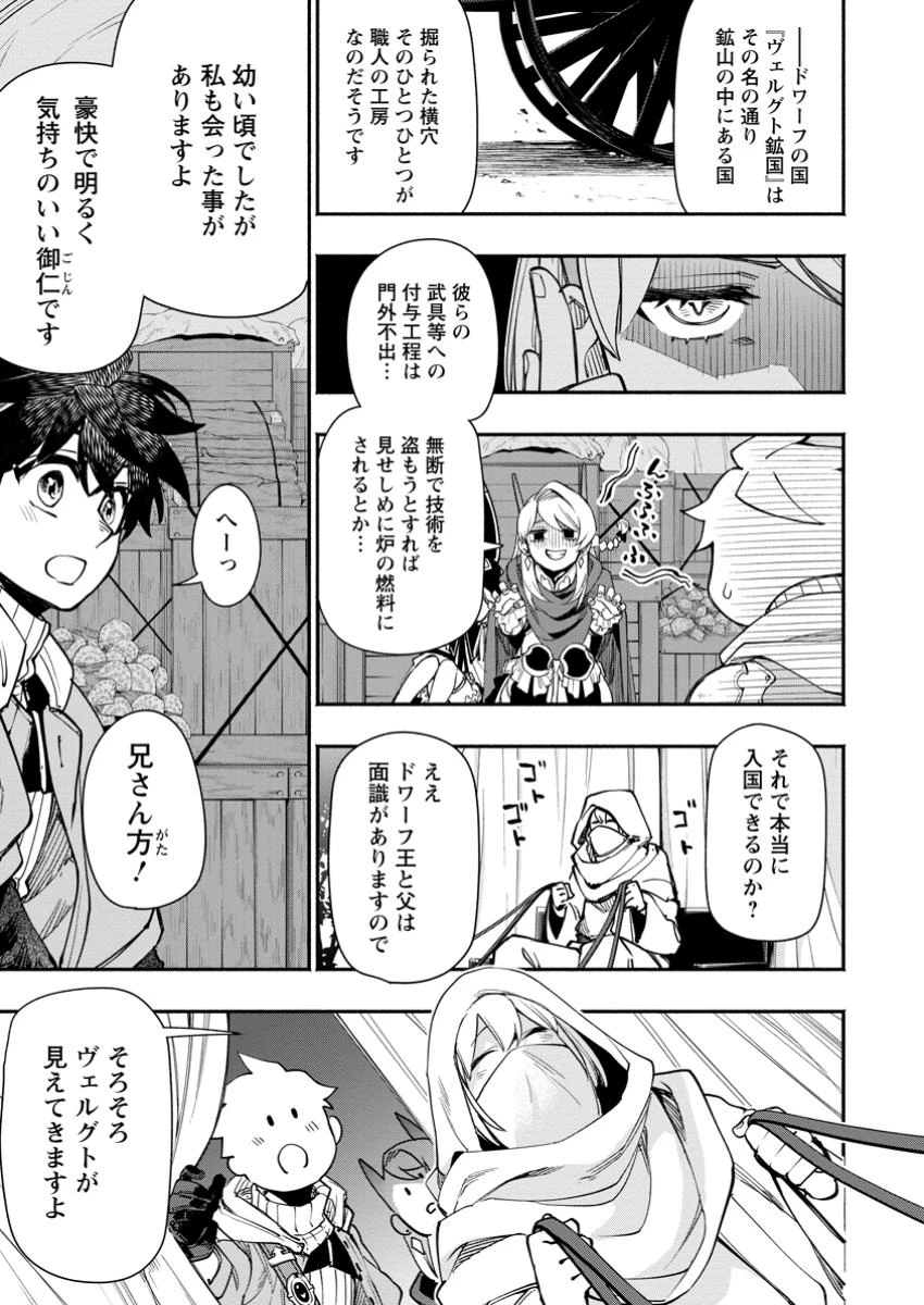 ポイントギフター《経験値分配能力者》の異世界最強ソロライフ～ブラックギルドから解放された男は万能最強職として無双する～ 第25.1話 - 1