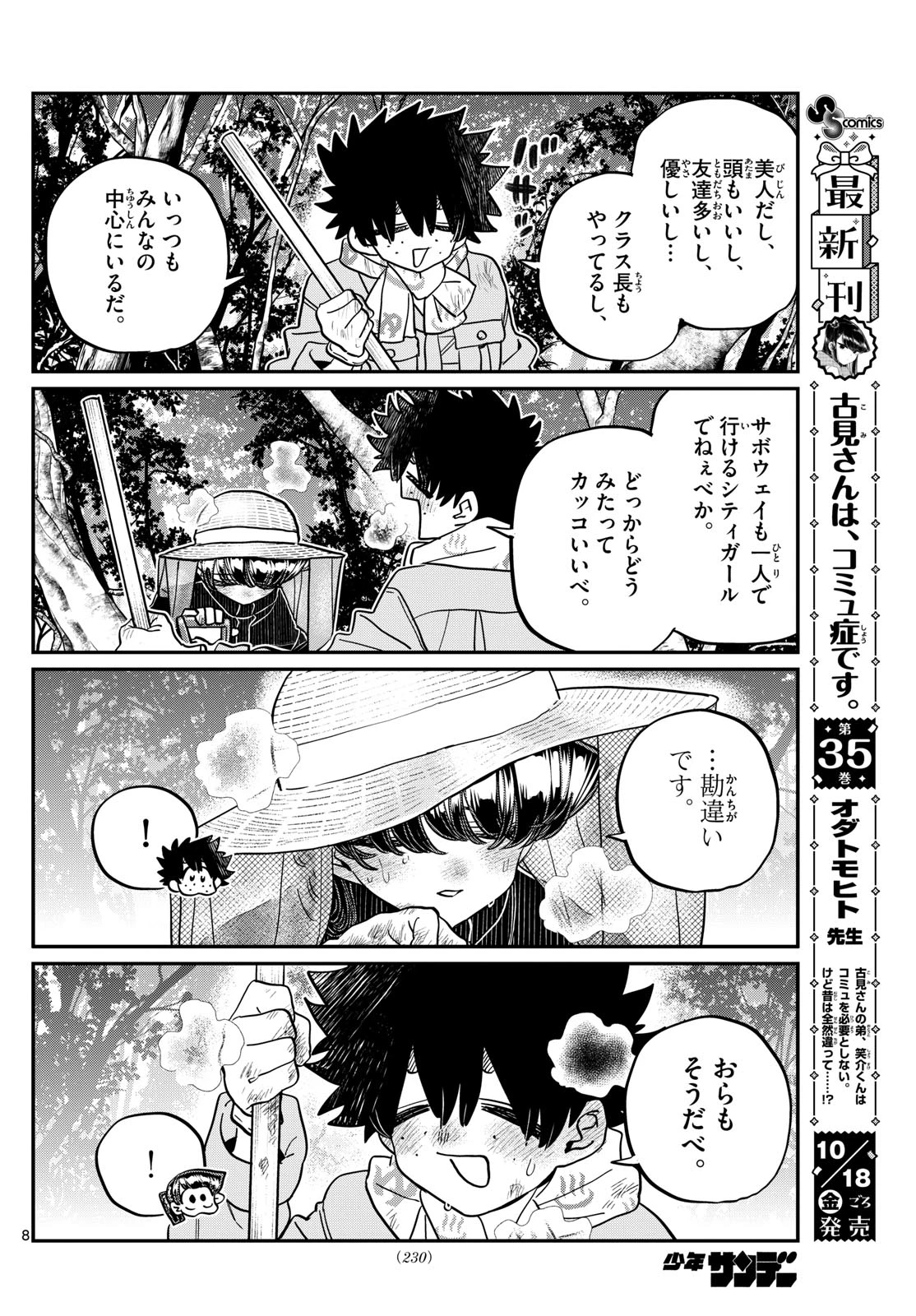 古見さんは、コミュ症です 第486話 - 8
