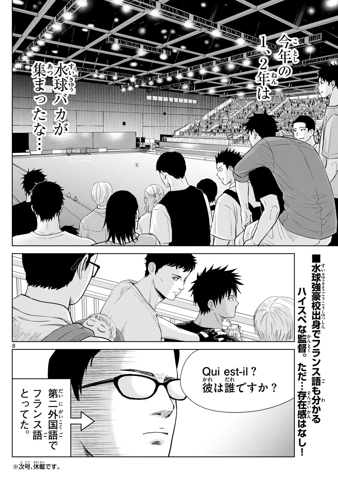 みずぽろ 第42話 - 8