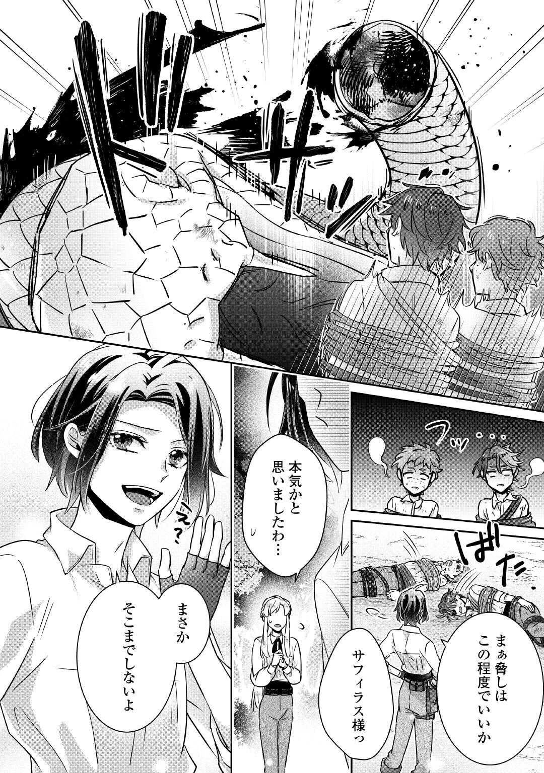 いつから魔力がないと錯覚していた!? 第6話 - 2