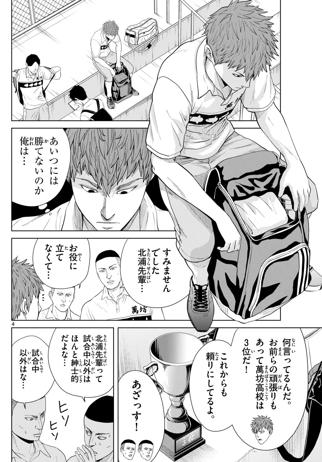 みずぽろ 第41話 - 4