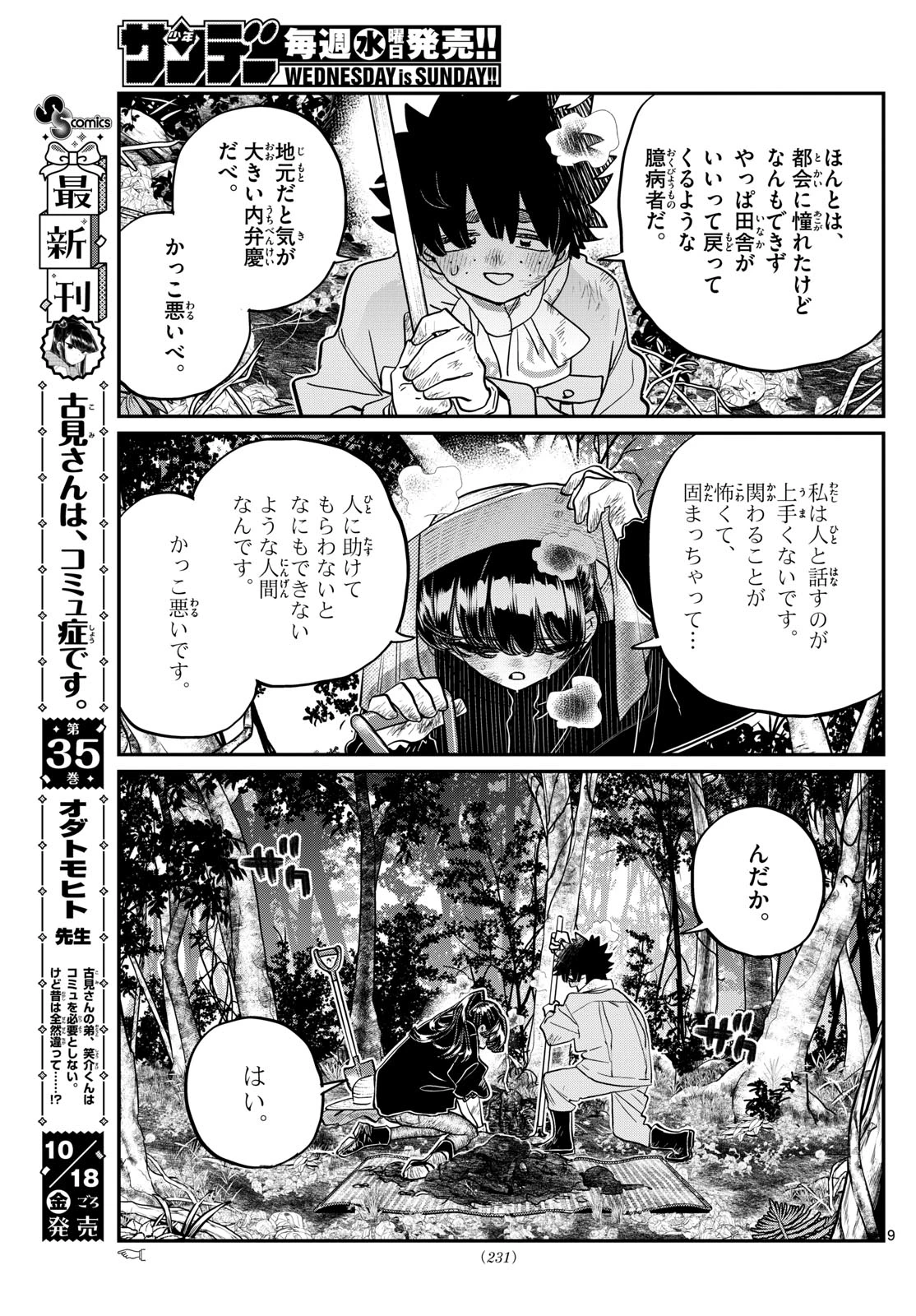 古見さんは、コミュ症です 第486話 - 9