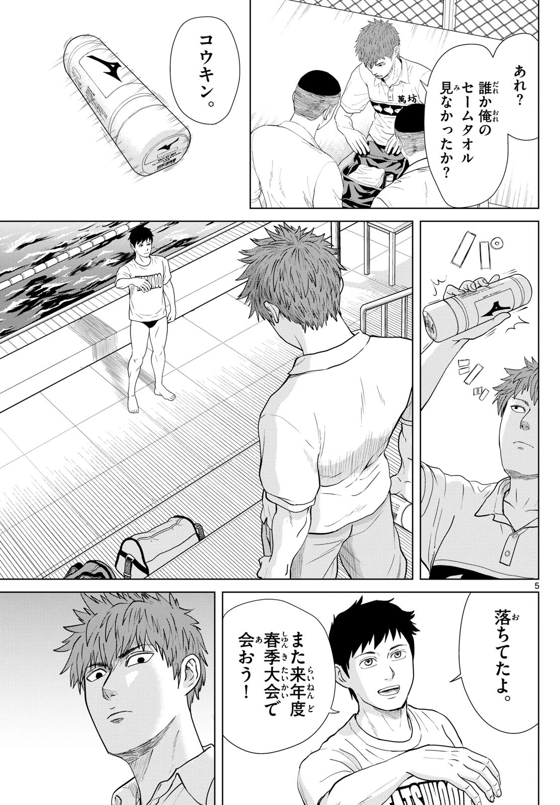 みずぽろ 第41話 - 5