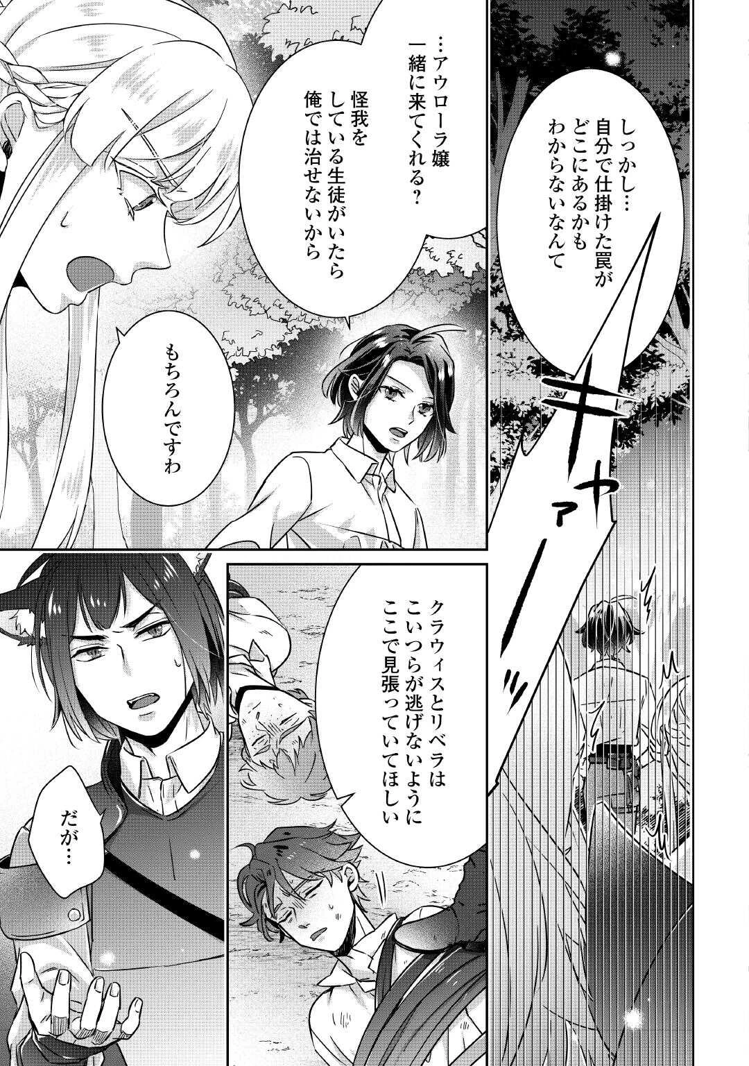 いつから魔力がないと錯覚していた!? 第6話 - 3