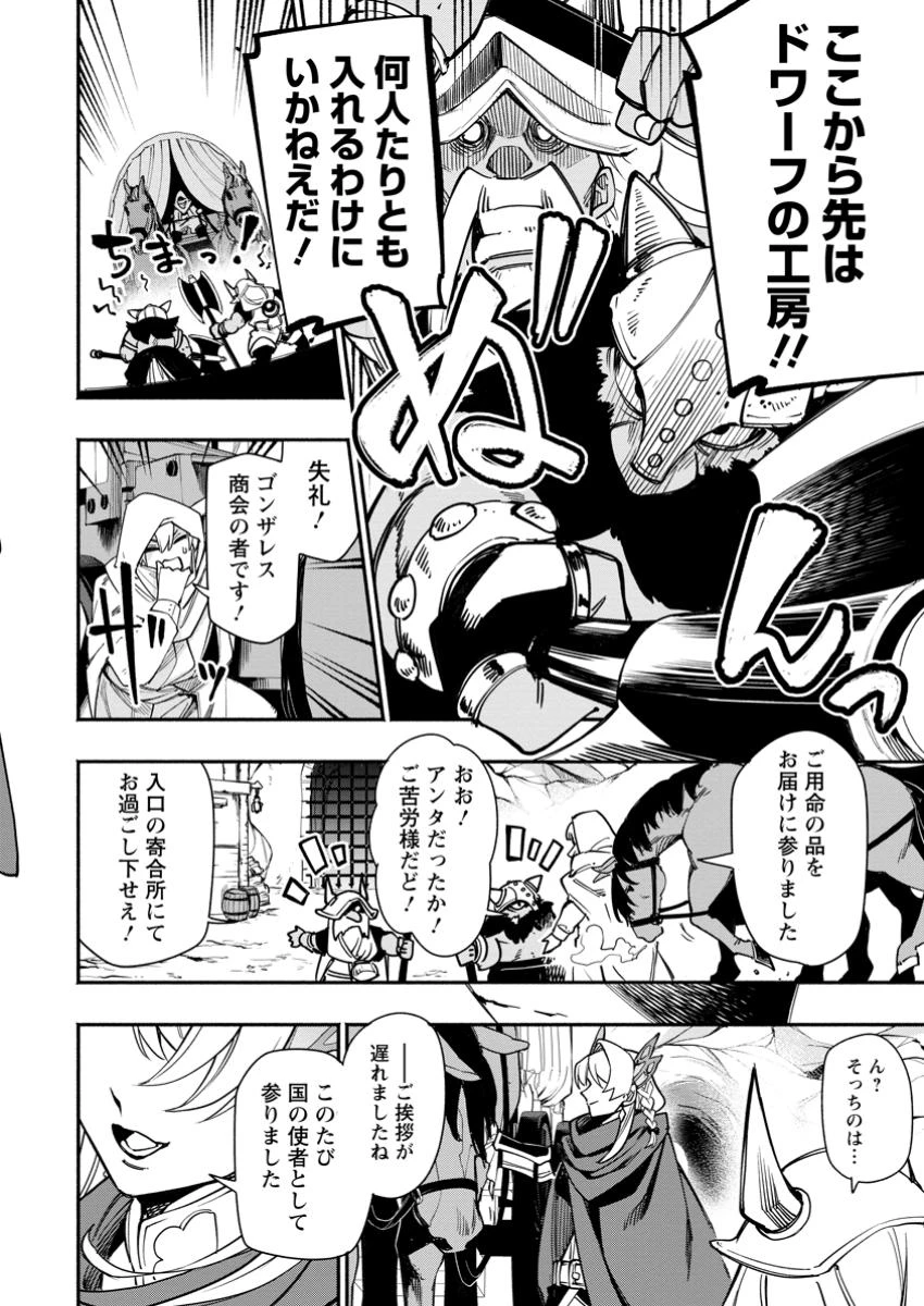 ポイントギフター《経験値分配能力者》の異世界最強ソロライフ～ブラックギルドから解放された男は万能最強職として無双する～ 第25.1話 - 4