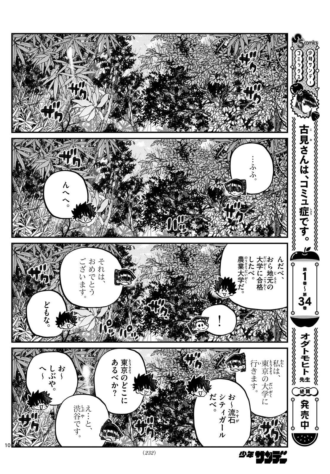古見さんは、コミュ症です 第486話 - 10