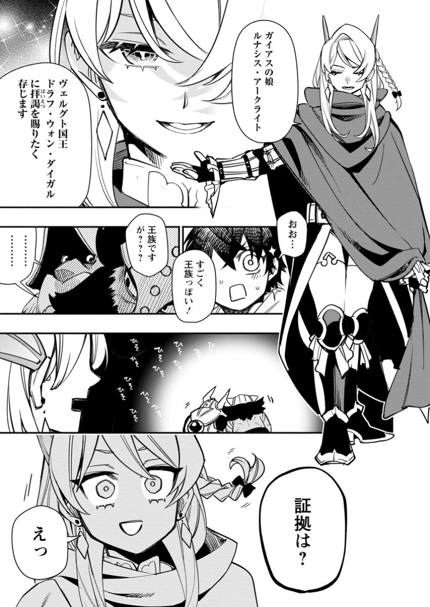 ポイントギフター《経験値分配能力者》の異世界最強ソロライフ～ブラックギルドから解放された男は万能最強職として無双する～ 第25.1話 - 5