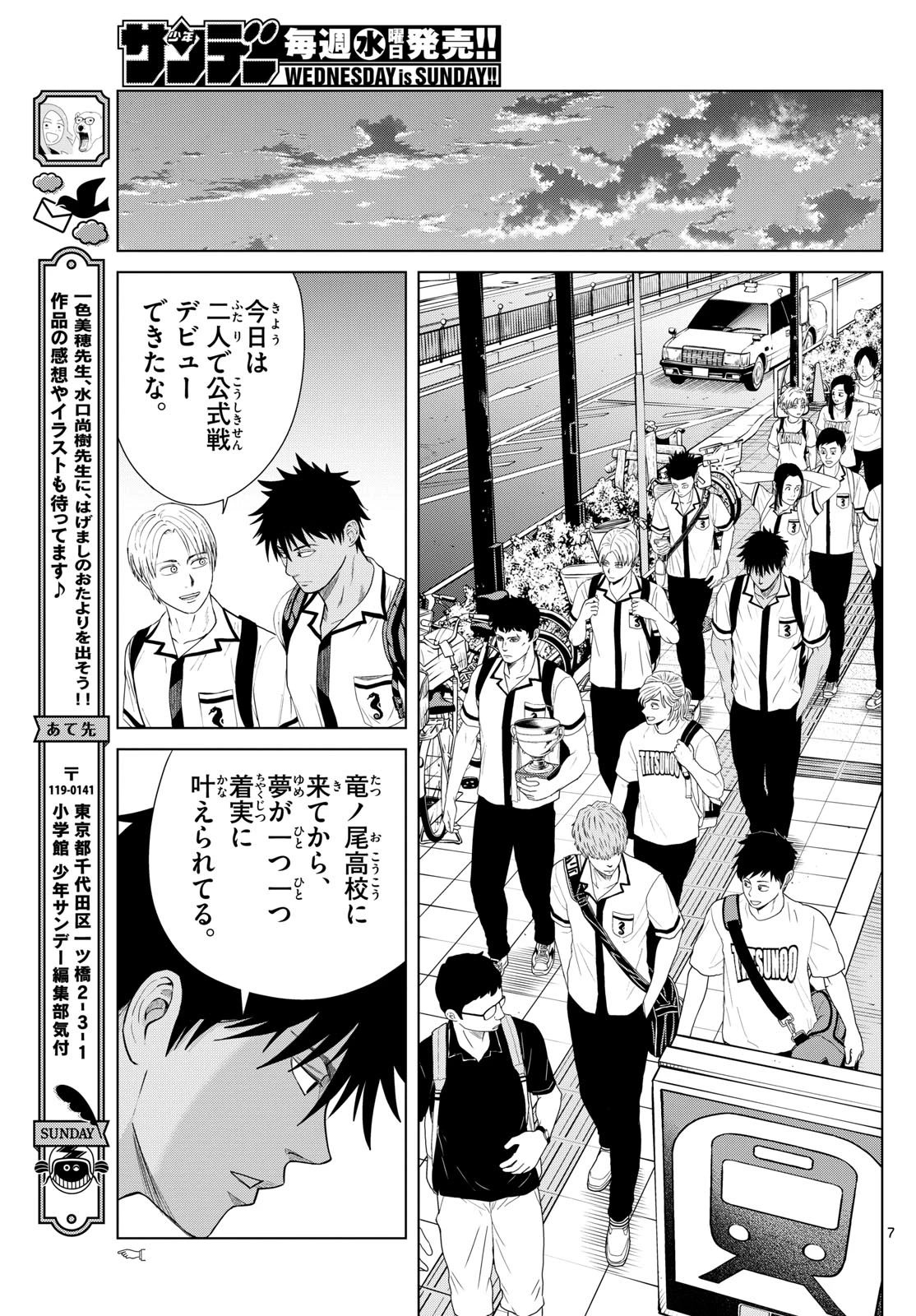 みずぽろ 第41話 - 7