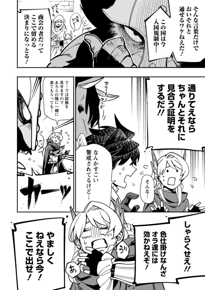 ポイントギフター《経験値分配能力者》の異世界最強ソロライフ～ブラックギルドから解放された男は万能最強職として無双する～ 第25.1話 - 6