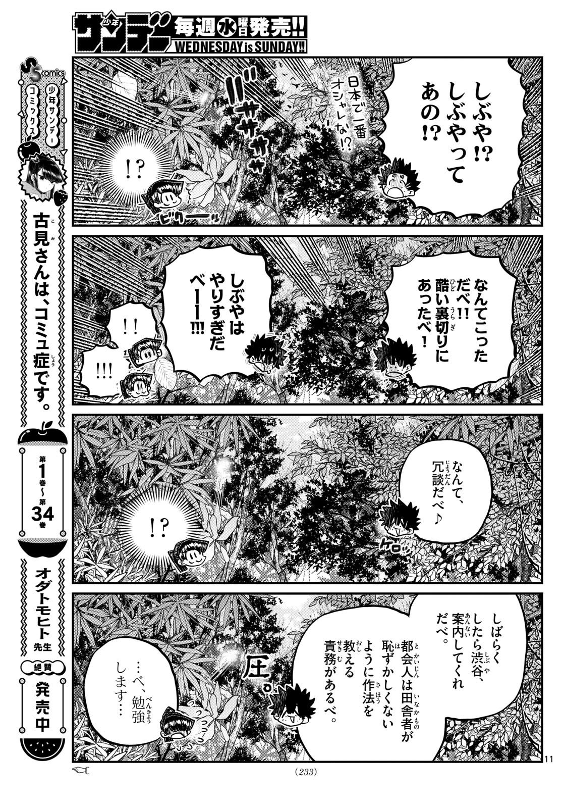 古見さんは、コミュ症です 第486話 - 11