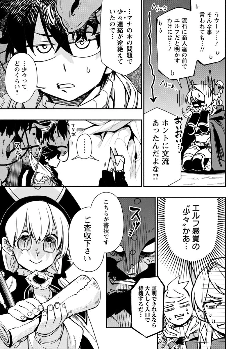 ポイントギフター《経験値分配能力者》の異世界最強ソロライフ～ブラックギルドから解放された男は万能最強職として無双する～ 第25.1話 - 7