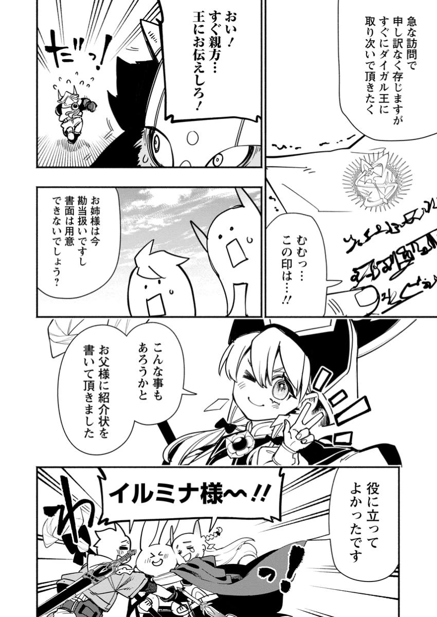 ポイントギフター《経験値分配能力者》の異世界最強ソロライフ～ブラックギルドから解放された男は万能最強職として無双する～ 第25.1話 - 8