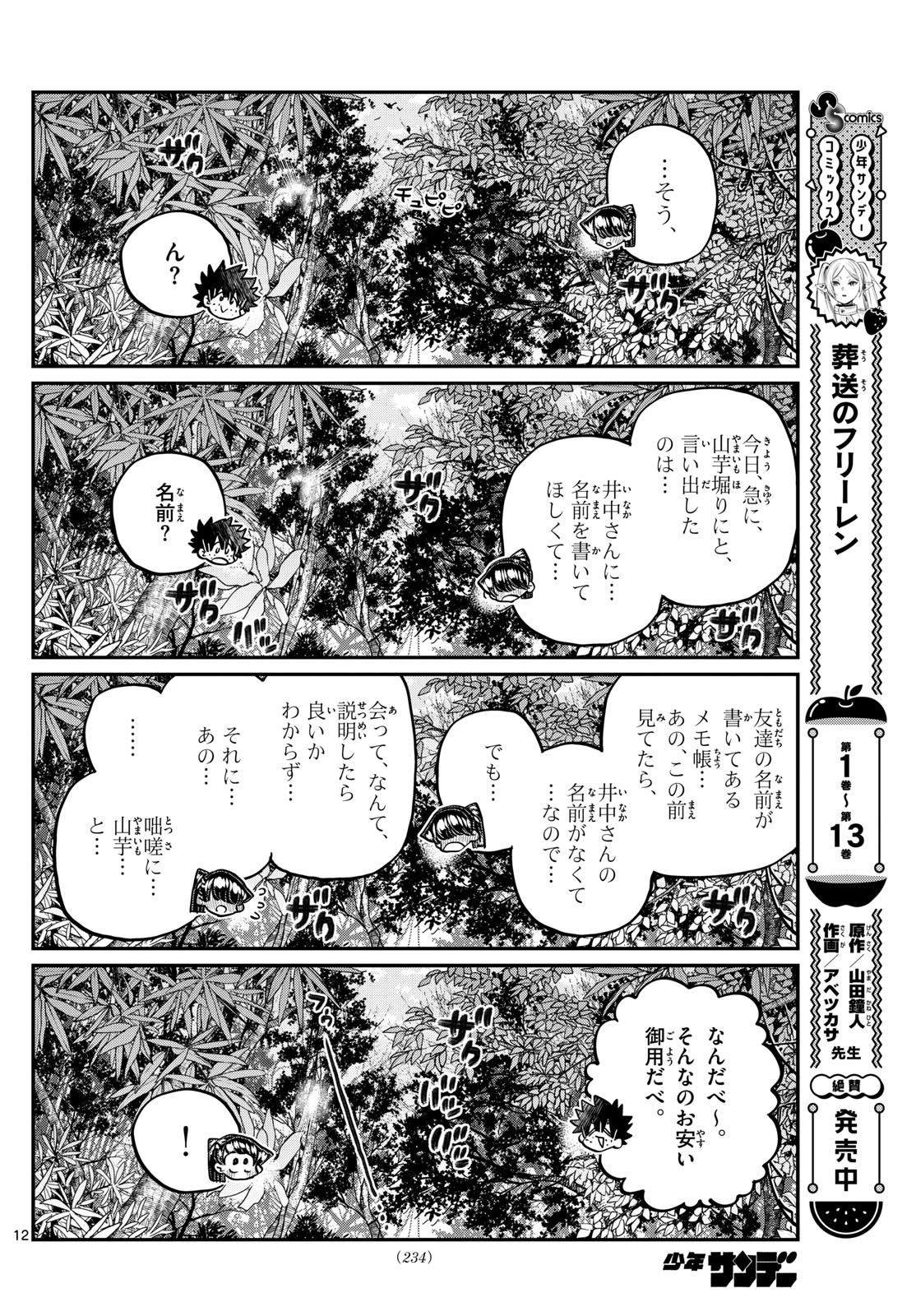 古見さんは、コミュ症です 第486話 - 12