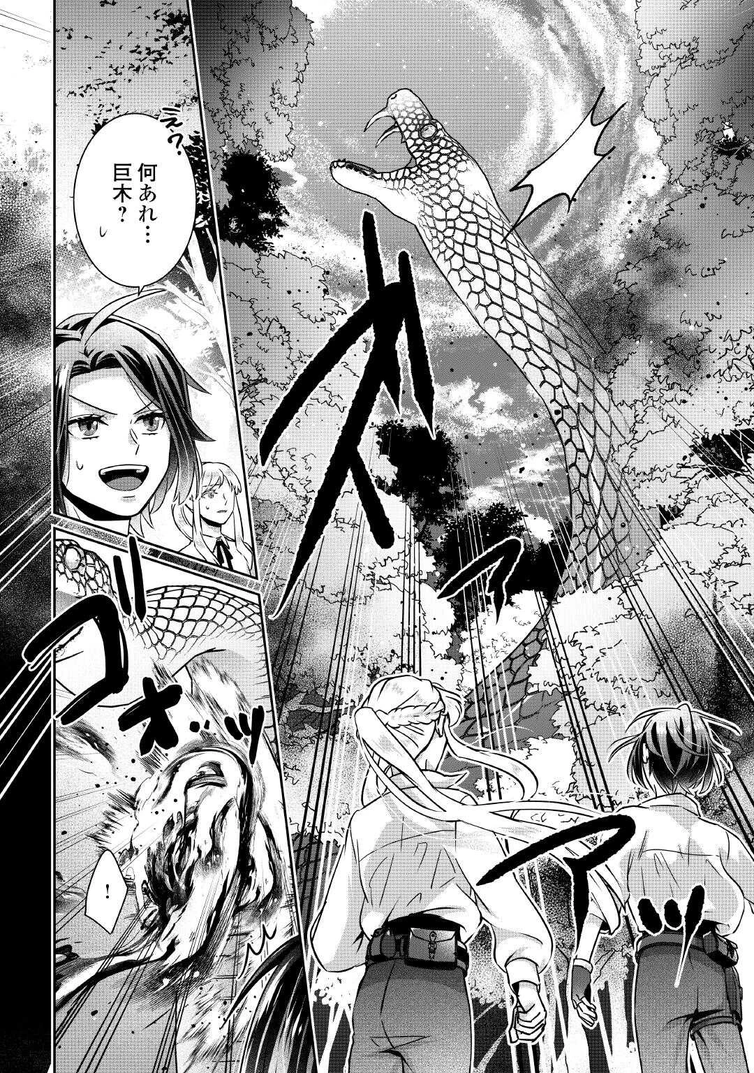 いつから魔力がないと錯覚していた!? 第6話 - 6