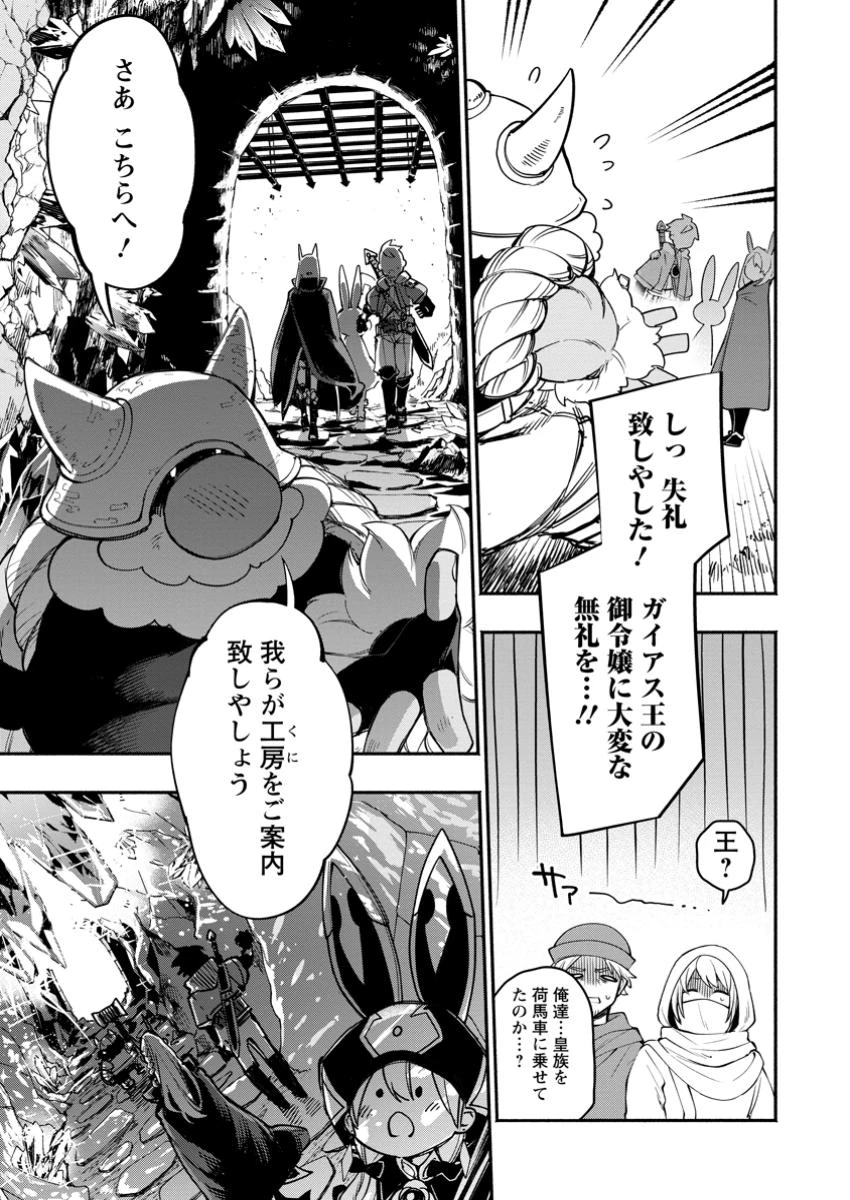 ポイントギフター《経験値分配能力者》の異世界最強ソロライフ～ブラックギルドから解放された男は万能最強職として無双する～ 第25.1話 - 9