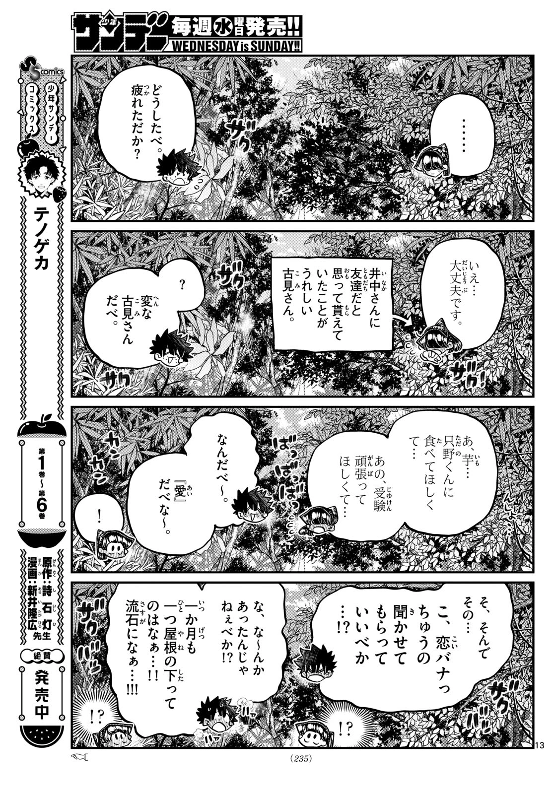 古見さんは、コミュ症です 第486話 - 13